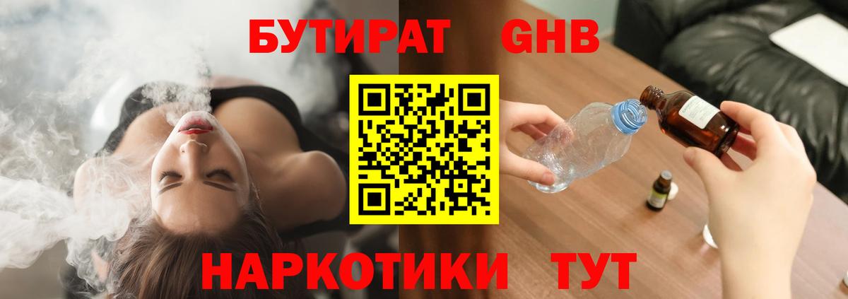 БУТИРАТ 99%  Бутират  Чистополь  Вход с VPN 