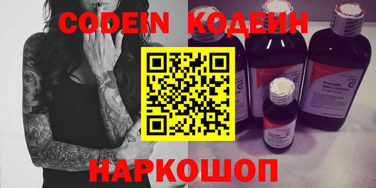 Кодеиновый сироп Lean напиток Lean (лин) Чистополь