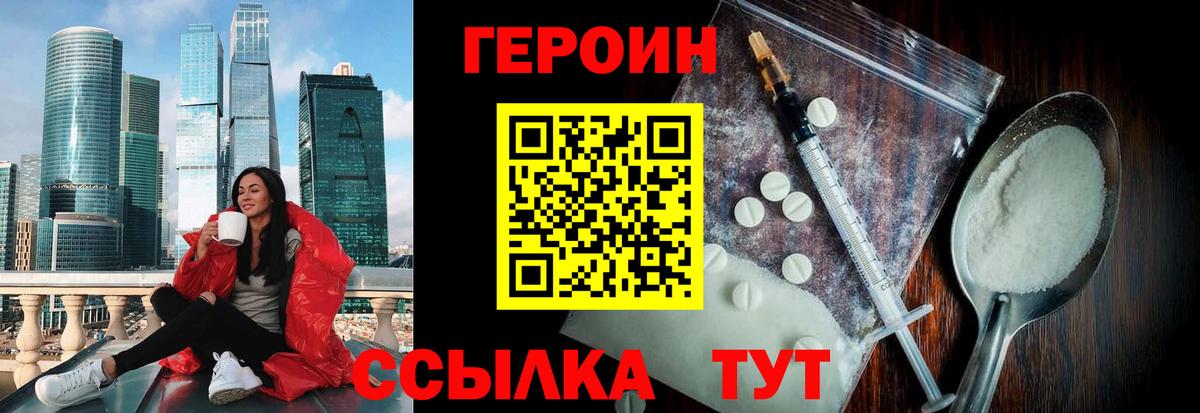 ГЕРОИН белый Чистополь