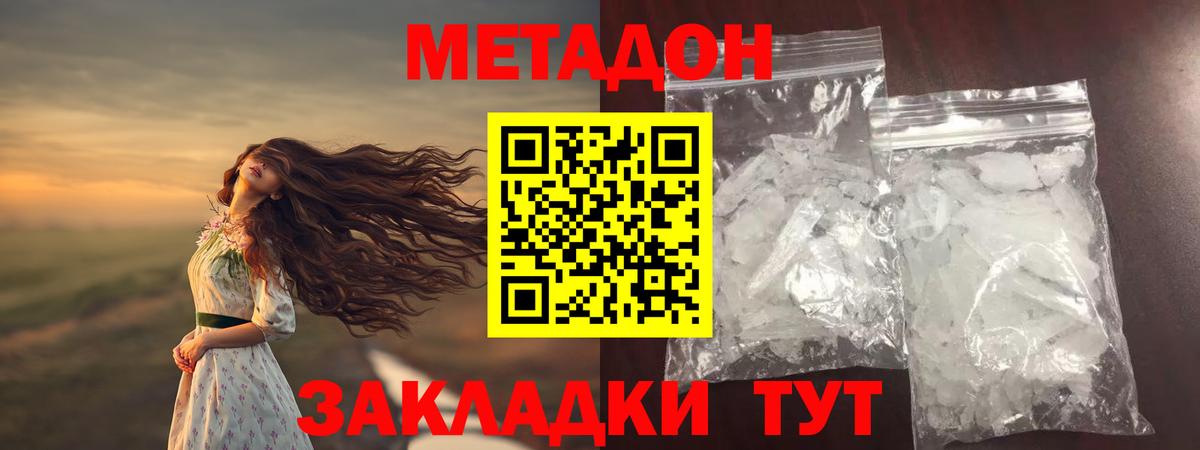 МЕТАДОН methadone  Вход с VPN  Чистополь  МЕТАДОН кристалл 