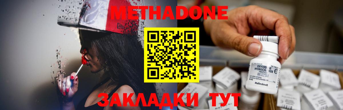 МЕТАДОН кристалл Чистополь